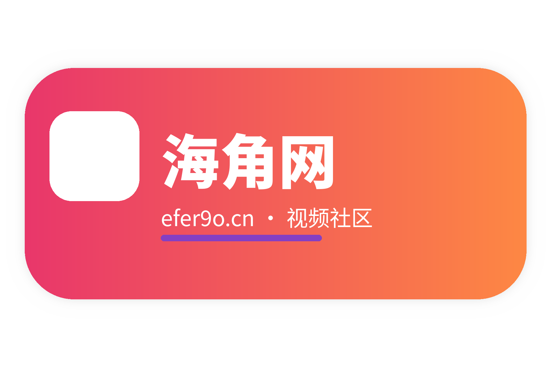 海角网